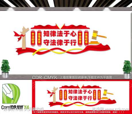 知律法于心文化墙-采灵感-https://www.cailinggan.com/