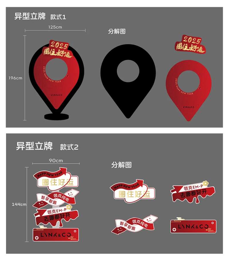 新年异形立牌-采灵感-cailinggan.com