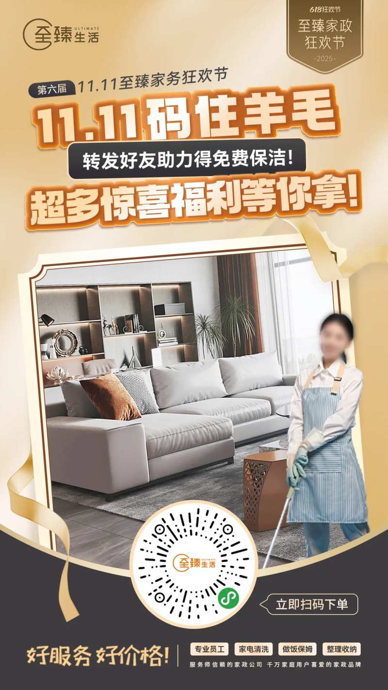 家政保洁双十一活动海报-采灵感-cailinggan.com