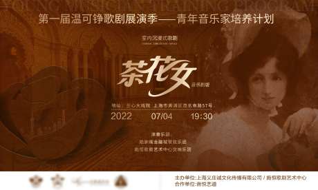 茶花女音乐会展板-采灵感-https://www.cailinggan.com/
