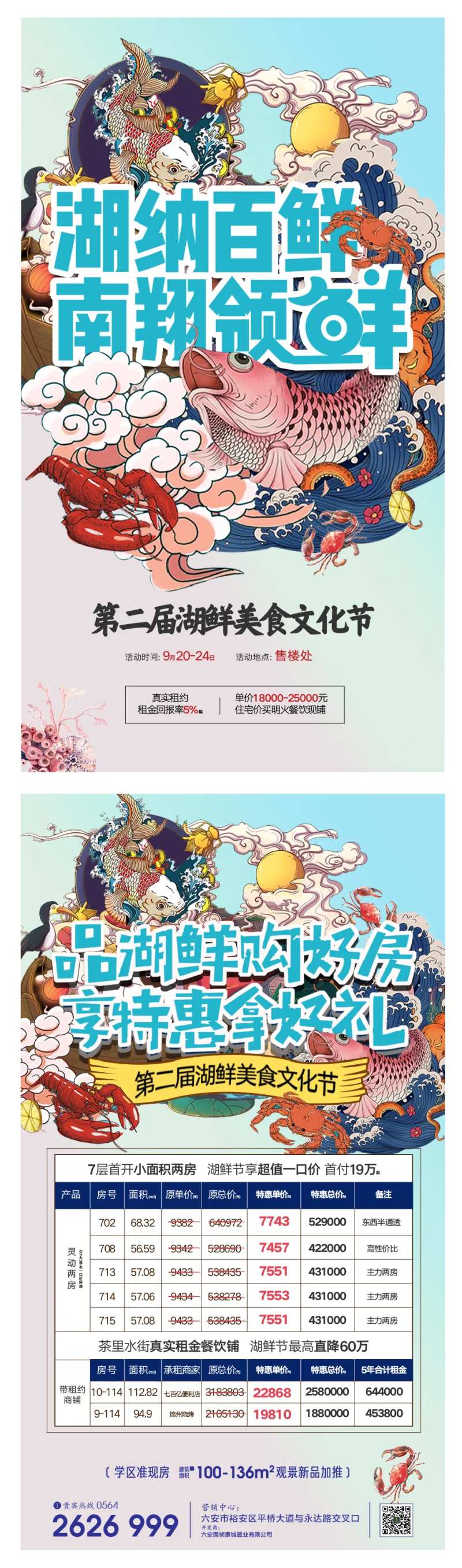 地产湖鲜美食文化节海报-采灵感-cailinggan.com