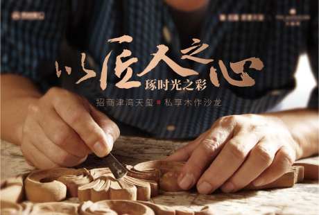 地产木作沙龙活动主画面-采灵感-https://www.cailinggan.com/