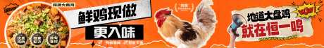 大盘鸡自助五连图海报-采灵感-https://www.cailinggan.com/