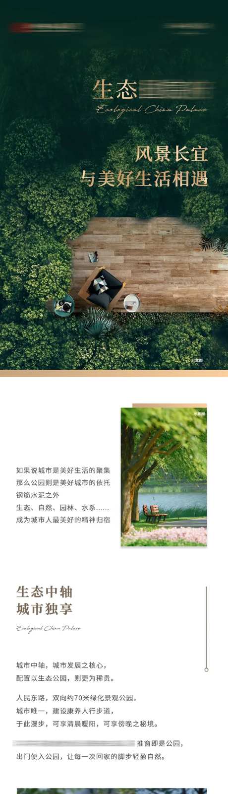 生态生活长图-采灵感-https://www.cailinggan.com/