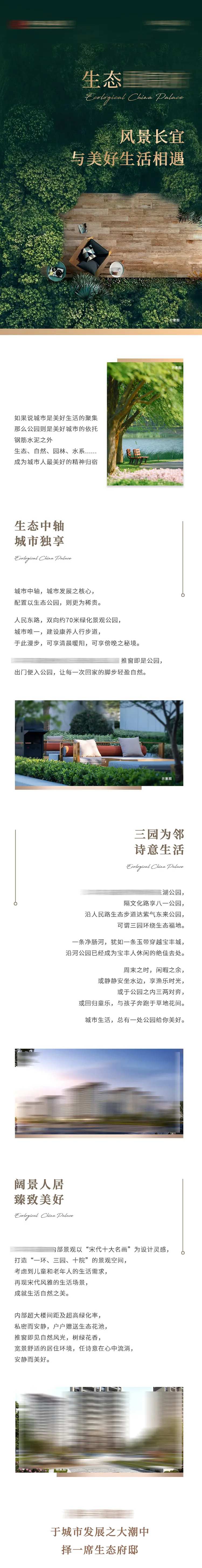 生态生活长图-采灵感-cailinggan.com