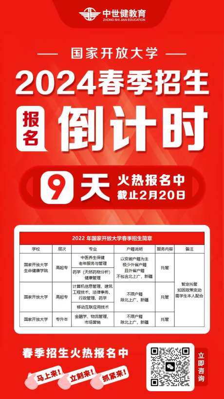 春季招生倒计时海报-采灵感-https://www.cailinggan.com/