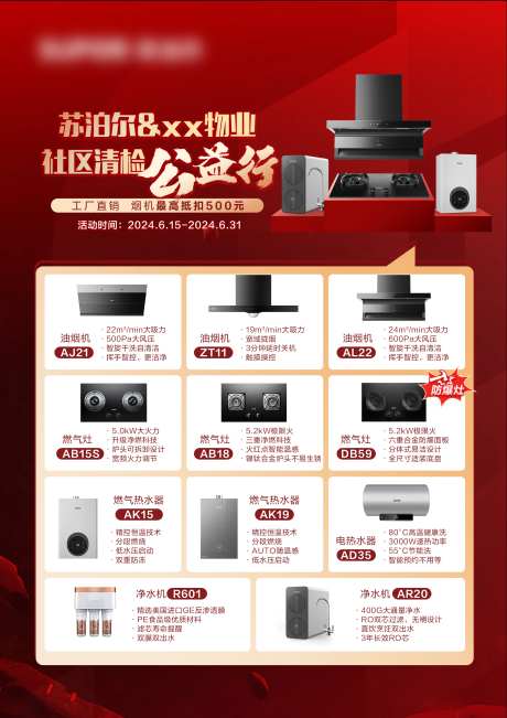 社区清检公益行厨电活动海报-采灵感-https://www.cailinggan.com/