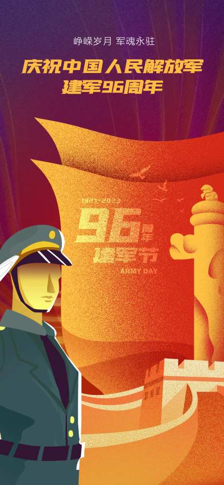 八一建军节海报-采灵感-https://www.cailinggan.com/