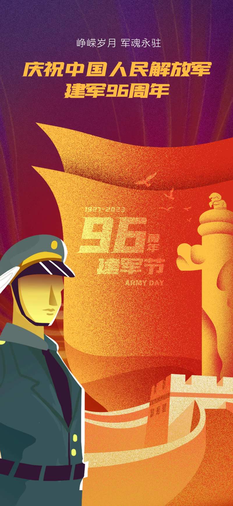 八一建军节海报-采灵感-cailinggan.com
