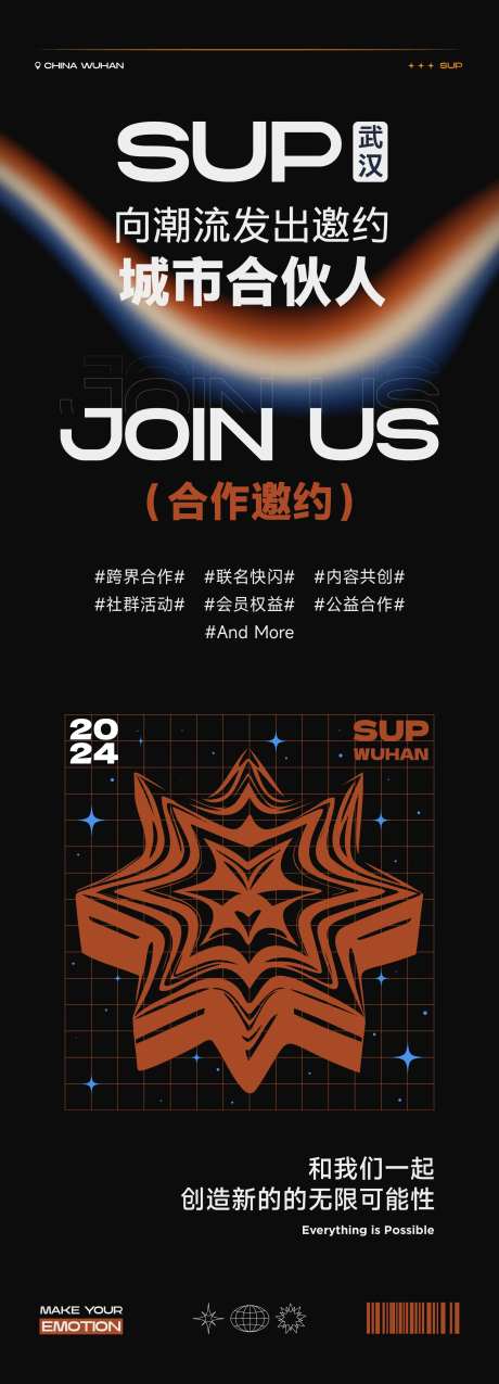 城市合伙人邀约海报-采灵感-https://www.cailinggan.com/