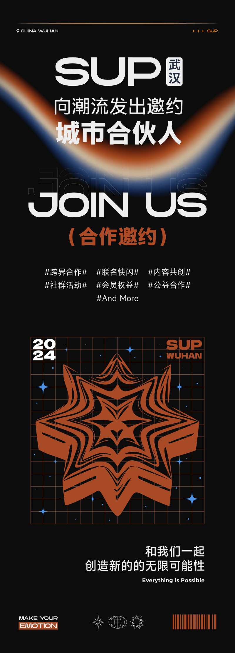 城市合伙人邀约海报-采灵感-cailinggan.com