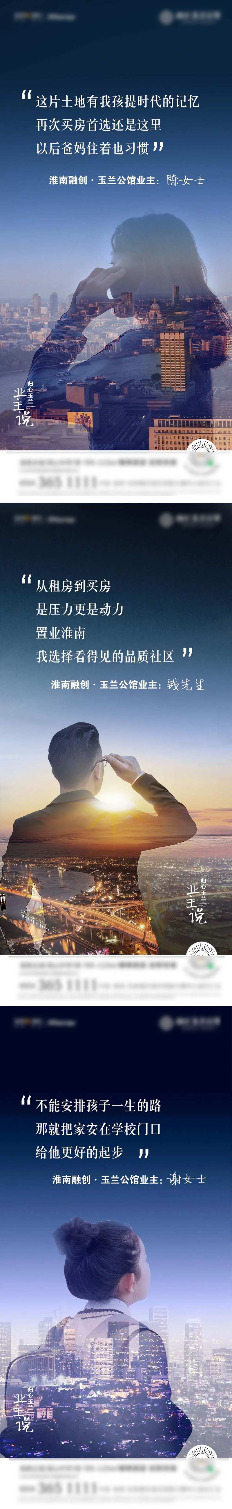 业主说人物剪影海报-采灵感-cailinggan.com