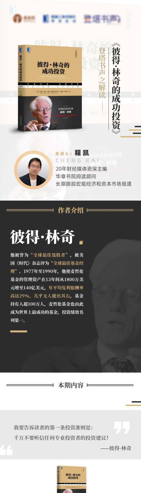 彼得林奇得成功投资书本解读长图-采灵感-https://www.cailinggan.com/