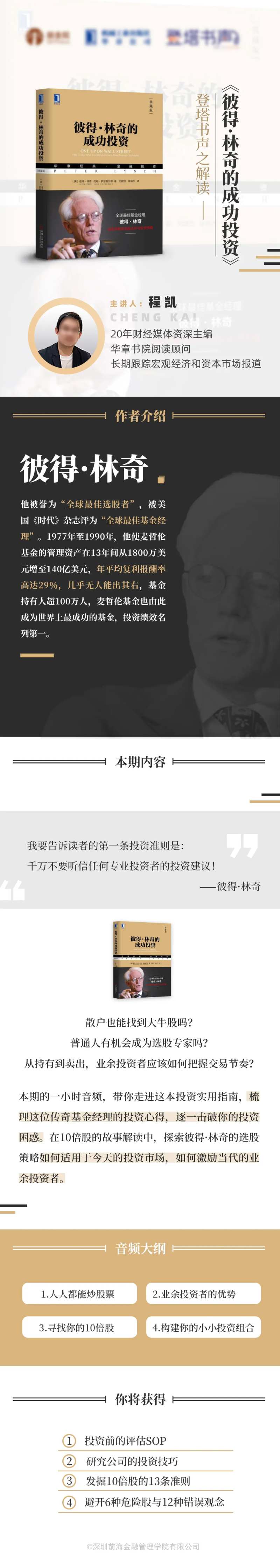彼得林奇得成功投资书本解读长图-采灵感-cailinggan.com