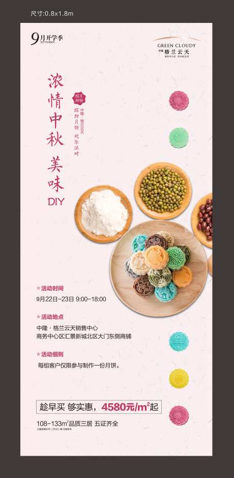 地产月饼DIY暖场海报-采灵感-https://www.cailinggan.com/