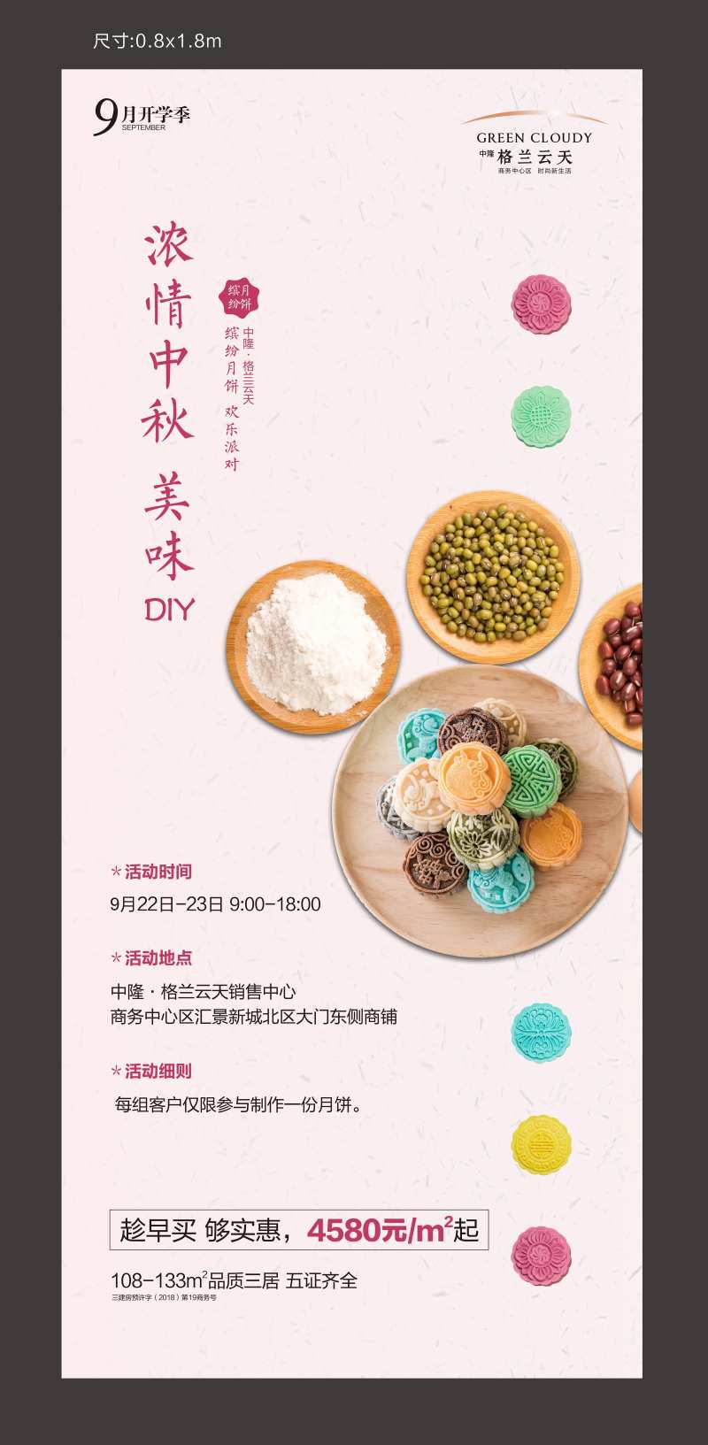 地产月饼DIY暖场海报-采灵感-cailinggan.com