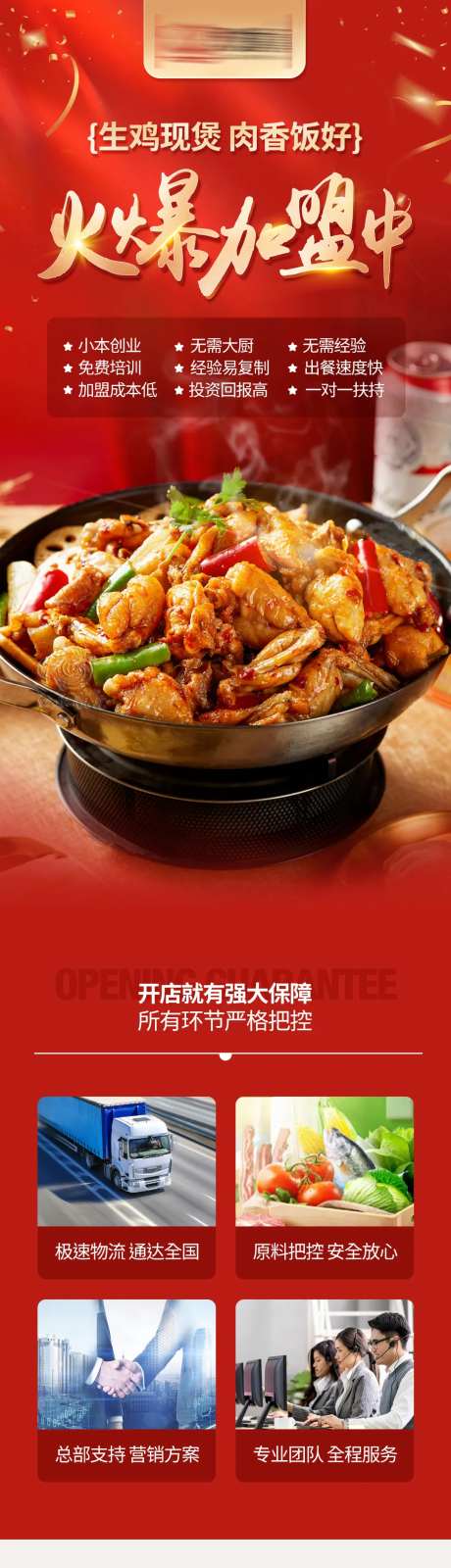 餐饮加盟落地页-采灵感-https://www.cailinggan.com/