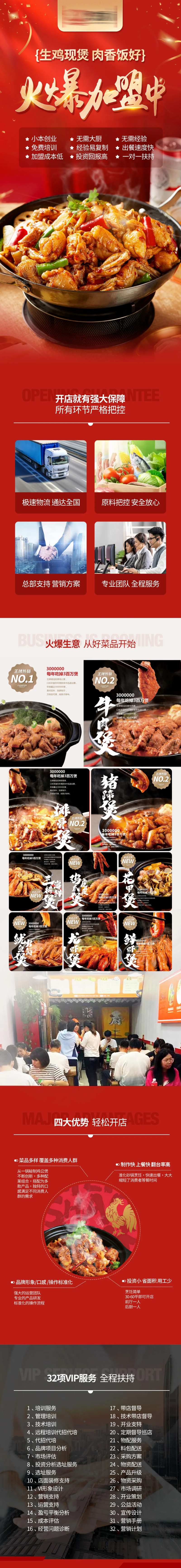 餐饮加盟落地页-采灵感-cailinggan.com