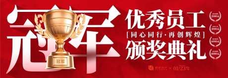 优秀员工活动展板-采灵感-https://www.cailinggan.com/