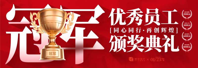 优秀员工活动展板-采灵感-cailinggan.com