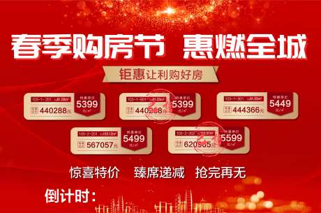 钜惠购房节特价房led大屏-采灵感-https://www.cailinggan.com/