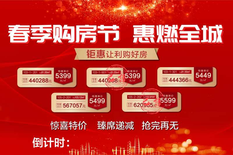 钜惠购房节特价房led大屏-采灵感-cailinggan.com