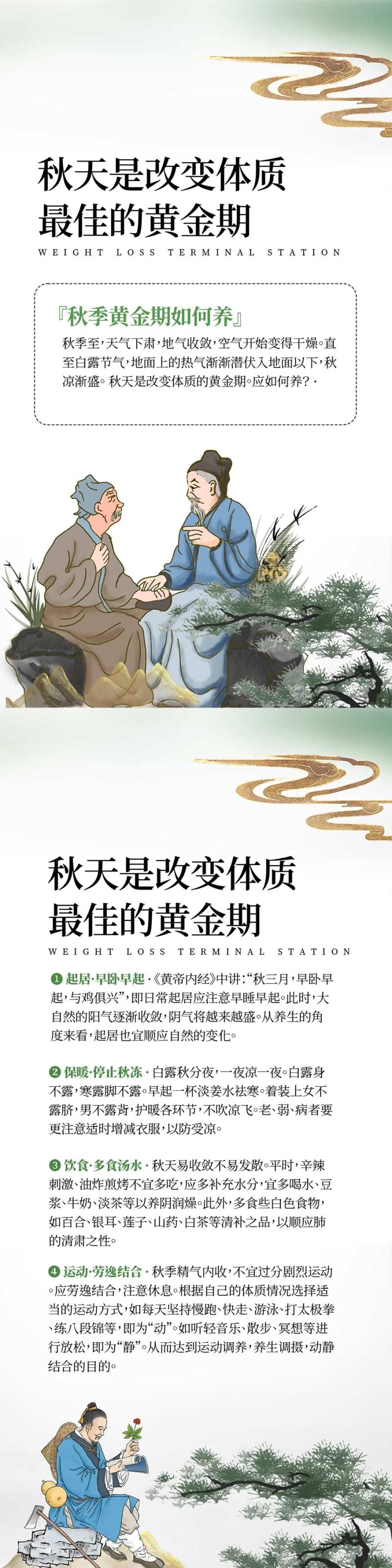 秋季是改变体质的黄金期长图 -采灵感-cailinggan.com