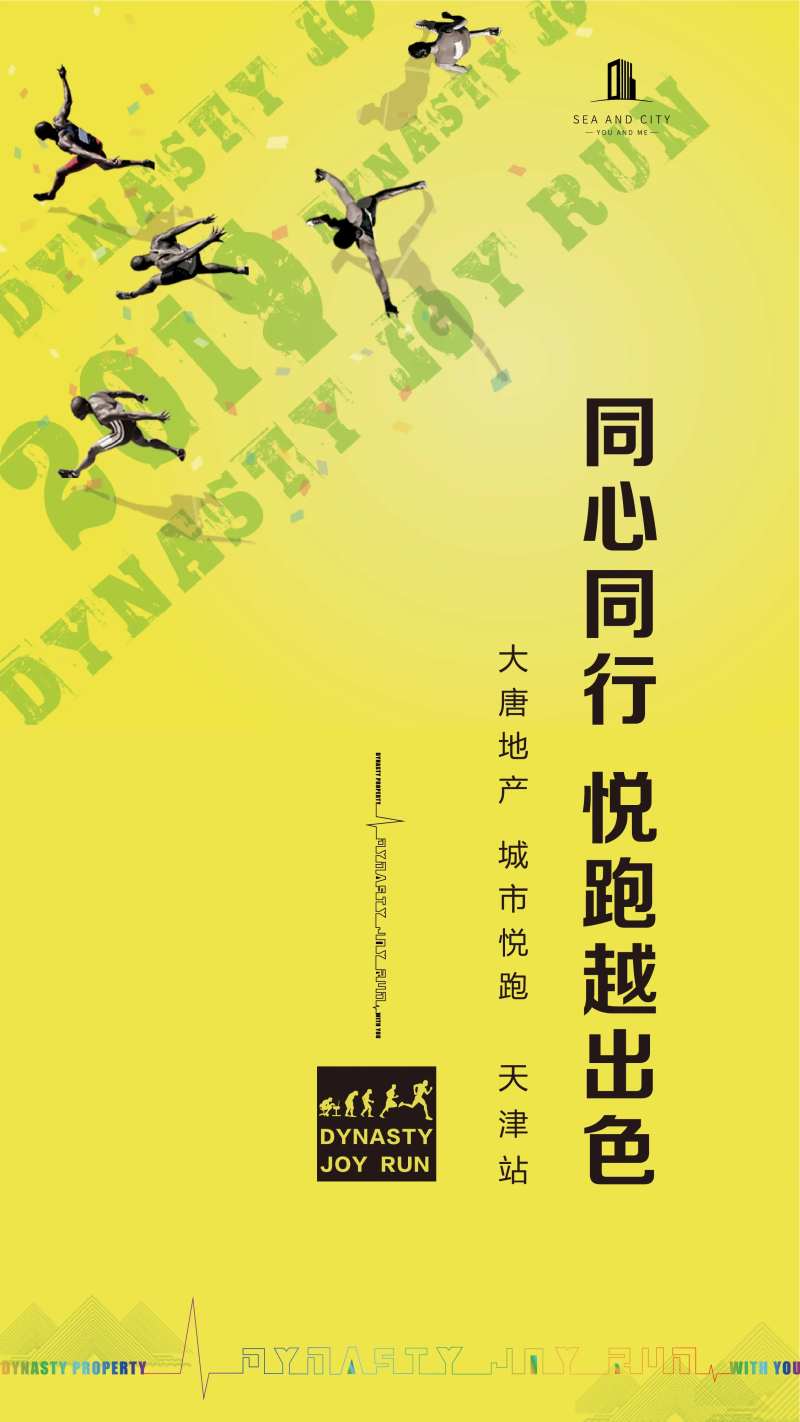 悦跑节地产海报-采灵感-cailinggan.com