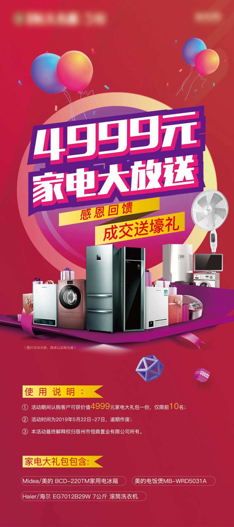 地产成交送家电活动展架-采灵感-cailinggan.com