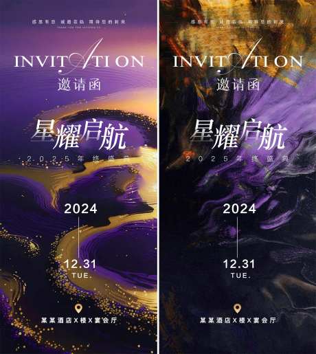 紫金邀请函海报-采灵感-https://www.cailinggan.com/