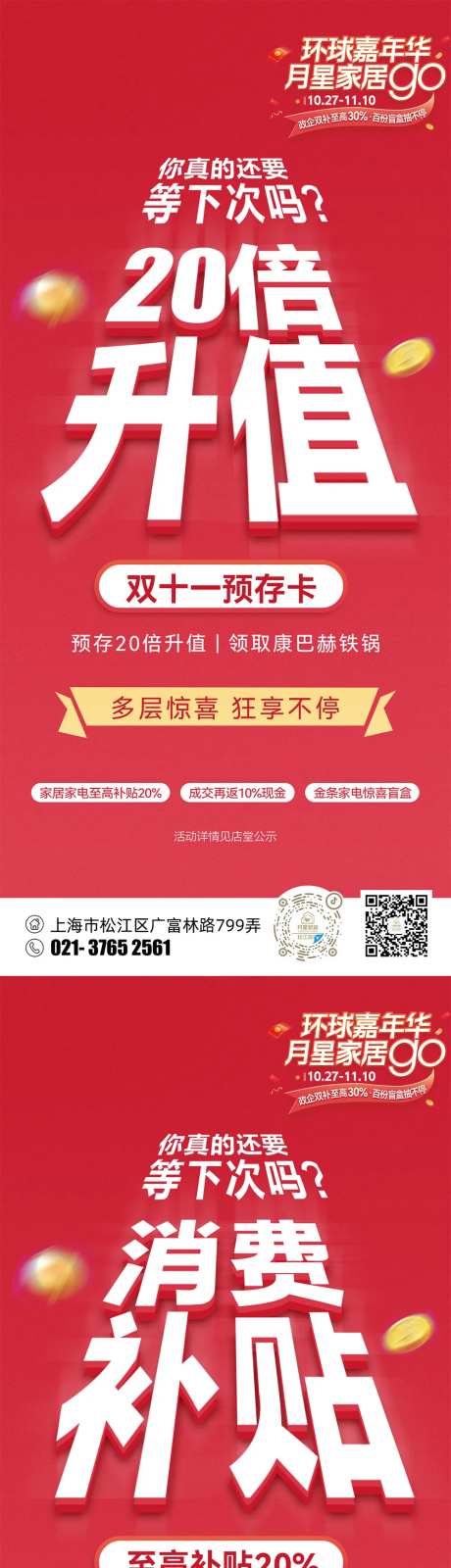 家居促销海报-采灵感-https://www.cailinggan.com/