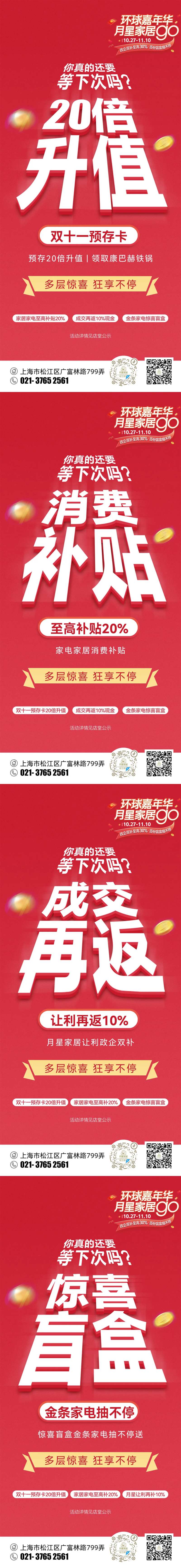 家居促销海报-采灵感-cailinggan.com