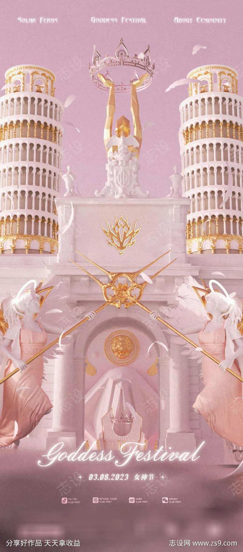 夜店酒吧女神节海报-采灵感-cailinggan.com