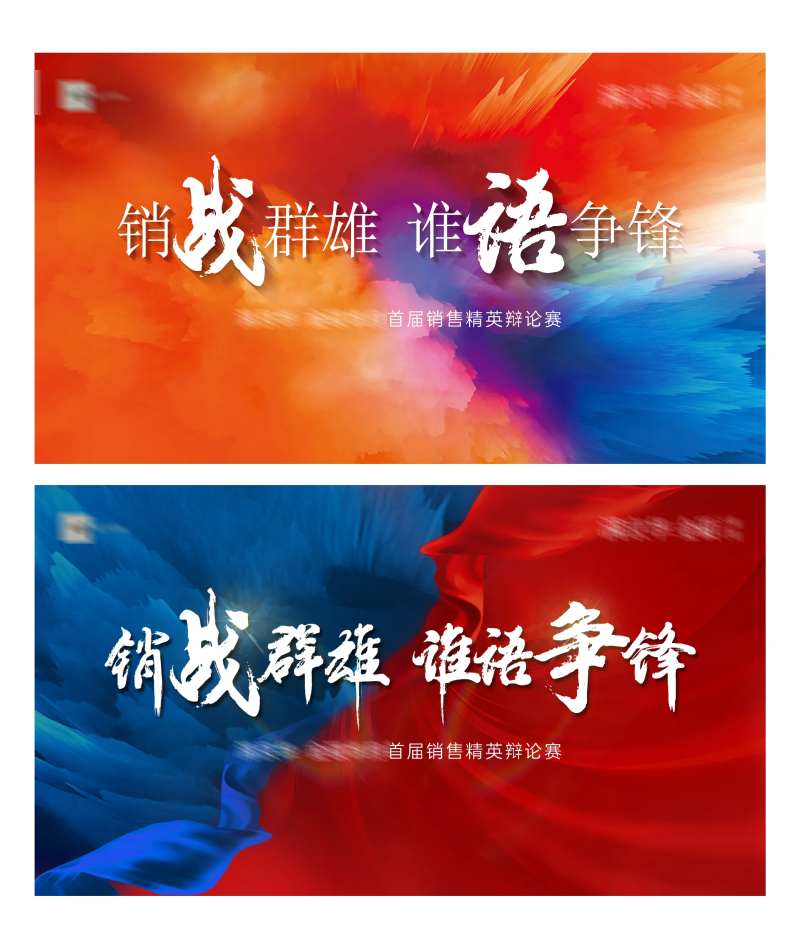 地产辩论赛主画面-采灵感-cailinggan.com