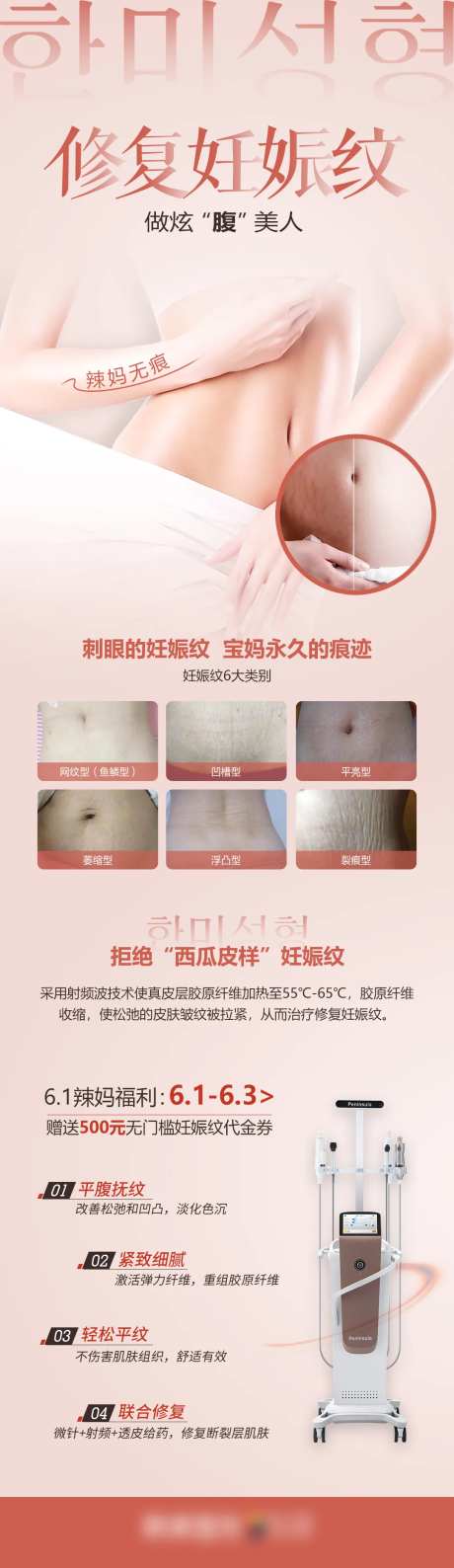 医学整形美容修复妊娠纹介绍详情-采灵感-https://www.cailinggan.com/