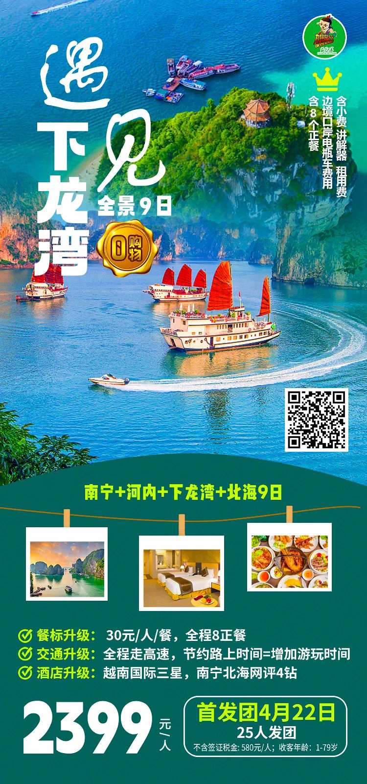 遇见下龙湾旅游海报-采灵感-cailinggan.com