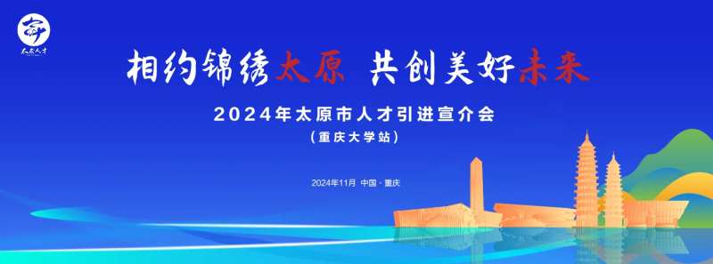 太原城市人才宣介会-采灵感-cailinggan.com