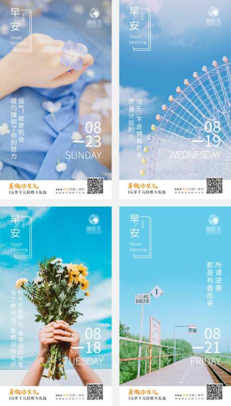 每日早安图日签海报-采灵感-https://www.cailinggan.com/