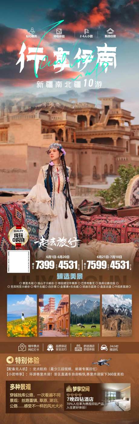 新疆南北疆10日游-采灵感-https://www.cailinggan.com/