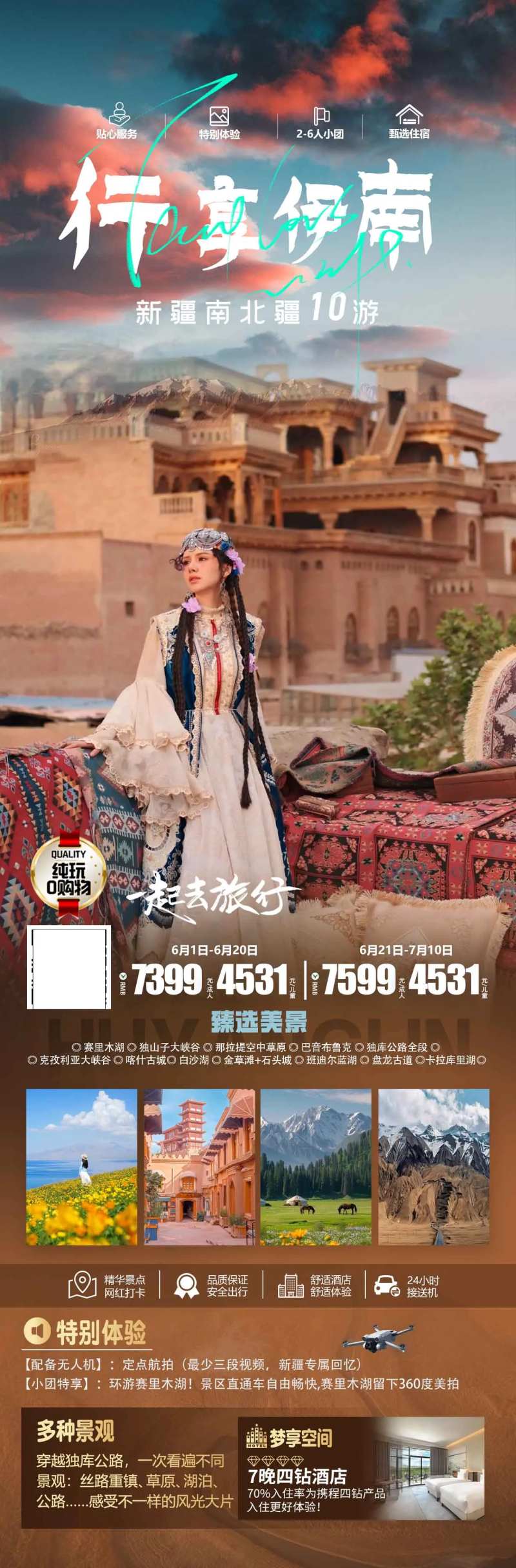 新疆南北疆10日游-采灵感-cailinggan.com