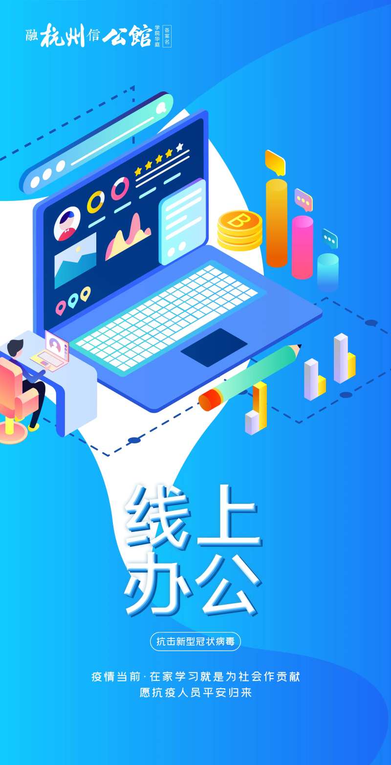 线上办公微信海报-采灵感-cailinggan.com