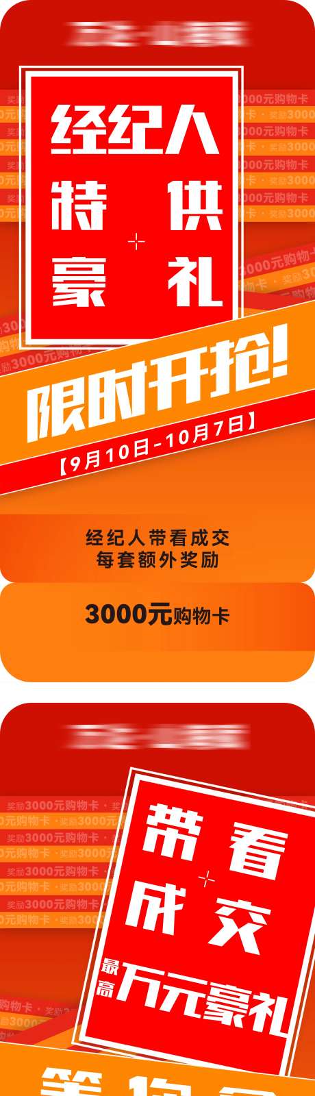 房地产经纪人带看限时送好礼微信海报-采灵感-https://www.cailinggan.com/