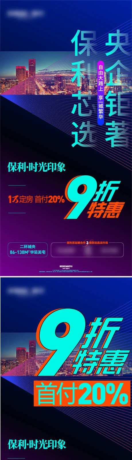 地产特惠高级海报                                                                                                                                                                                                -采灵感-https://www.cailinggan.com/