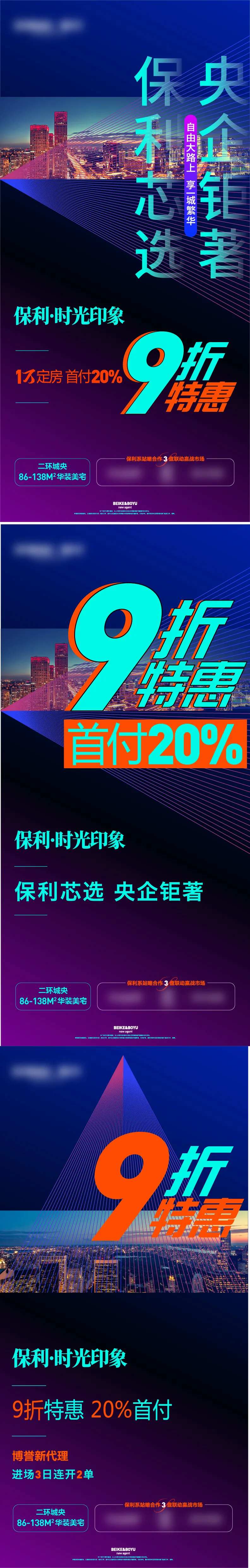地产特惠高级海报                                                                                                                                                                                                -采灵感-cailinggan.com