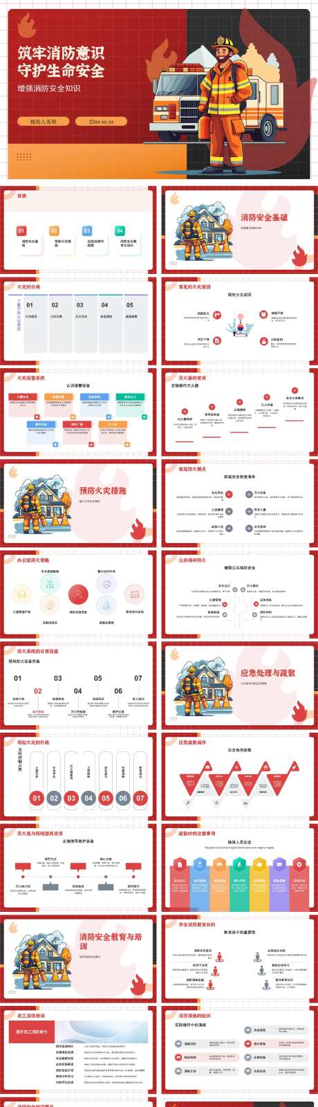 筑牢消防意识守护生命安全-采灵感-https://www.cailinggan.com/