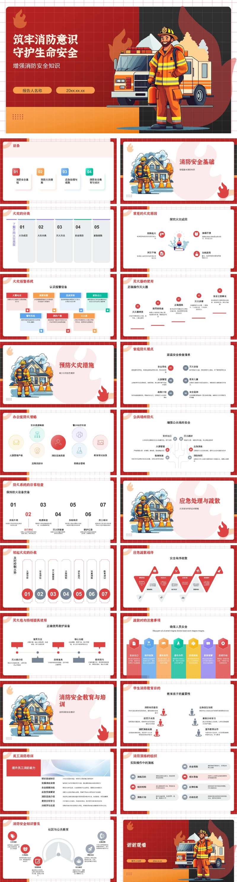 筑牢消防意识守护生命安全-采灵感-cailinggan.com