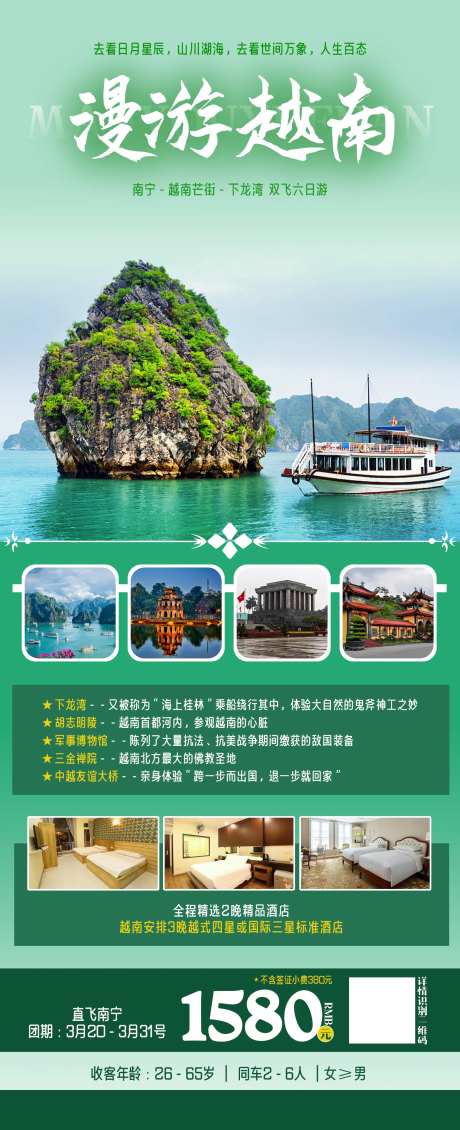 漫游越南绿叶旅游-采灵感-https://www.cailinggan.com/
