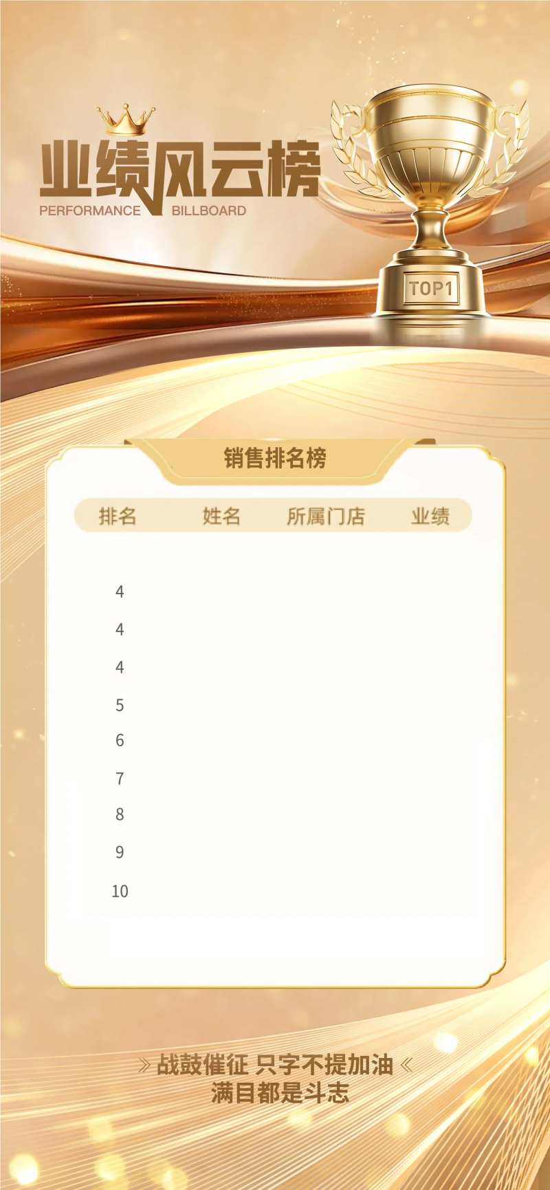 销冠风云榜海报-采灵感-cailinggan.com