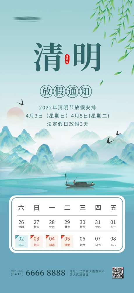 清明节放假通知-采灵感-https://www.cailinggan.com/