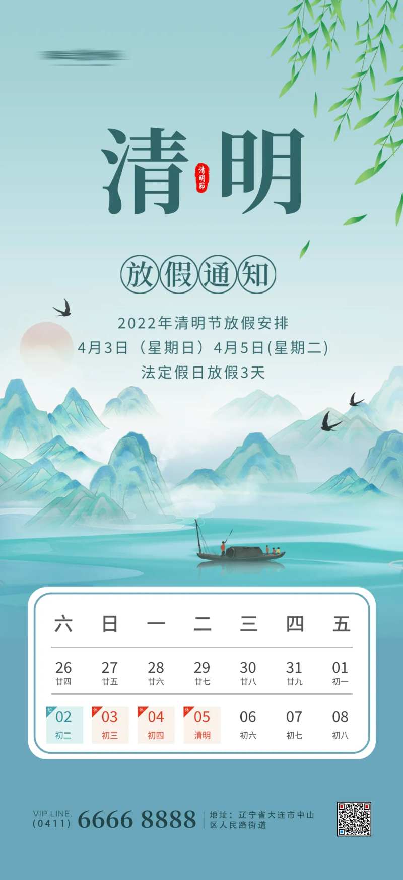 清明节放假通知-采灵感-cailinggan.com